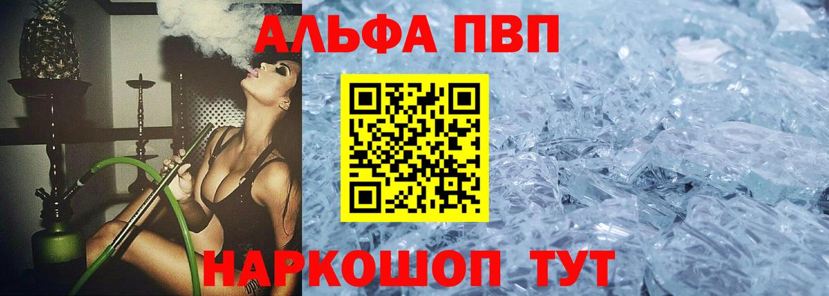 Удомля  Alpha PVP крисы CK  Вход с VPN  A PVP Crystall 