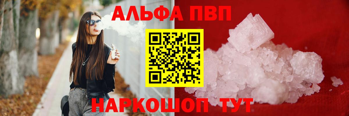 Alpha PVP крисы CK Удомля