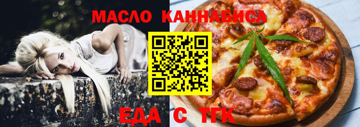 Еда ТГК конопля  Вход с VPN  Удомля 