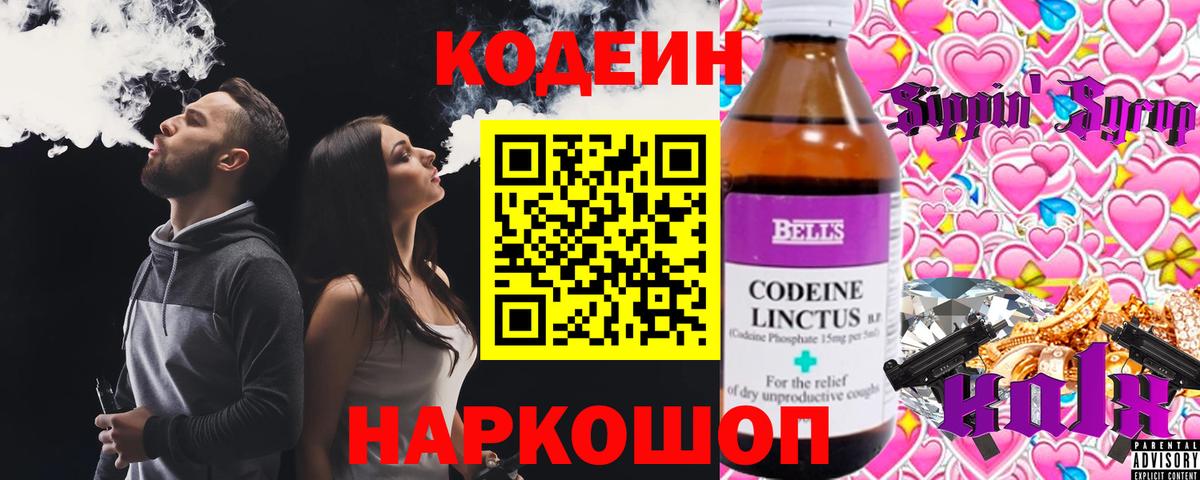 Codein Purple Drank Удомля
