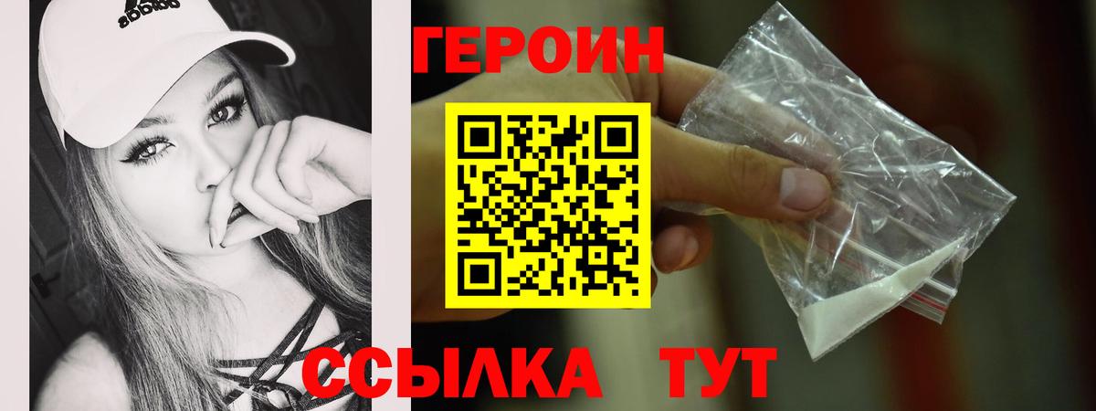 Героин  Вход с VPN  Удомля  Героин VHQ 