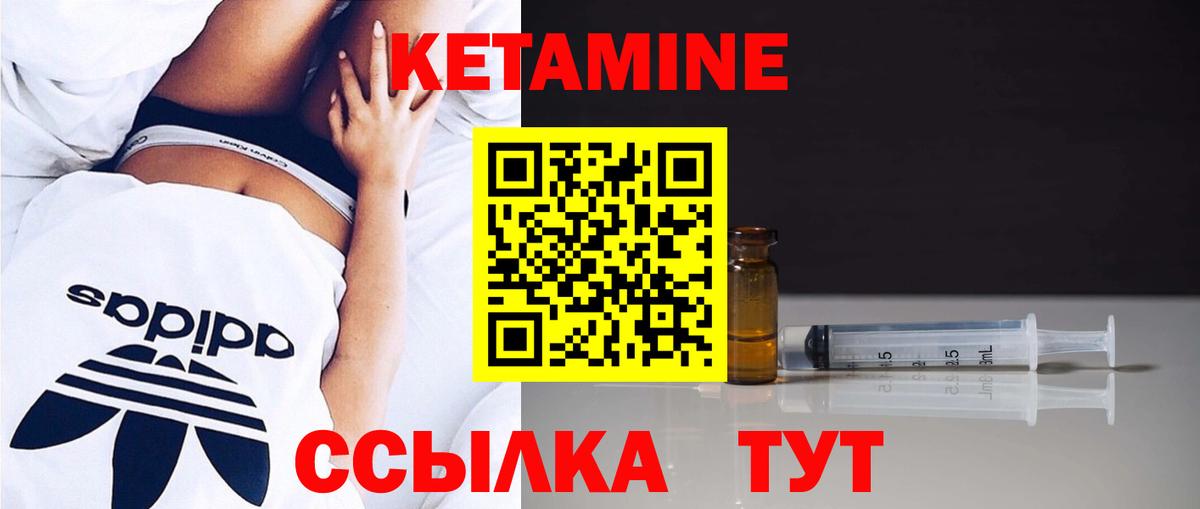 Кетамин VHQ Удомля