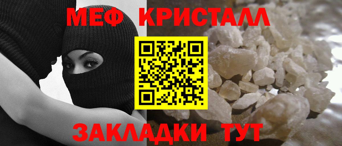 МЯУ-МЯУ  Вход с VPN  МЕФ  Удомля  Меф кристаллы 