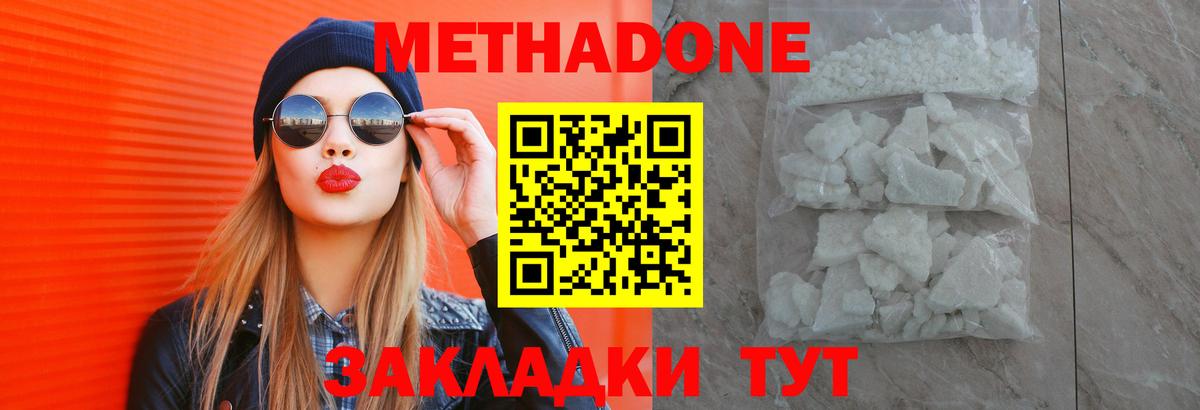 Метадон кристалл  Вход с VPN  МЕТАДОН methadone  Удомля 