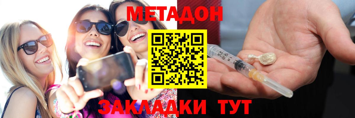 Метадон VHQ Удомля