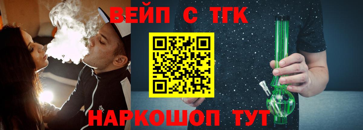 Удомля  Дистиллят ТГК гашишное масло  Вход с VPN  ТГК вейп 